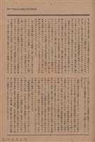 新竹州時報　第50號藏品圖，第87張