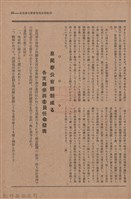 新竹州時報　第50號藏品圖，第91張