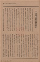 新竹州時報　第50號藏品圖，第93張