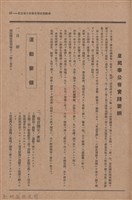 新竹州時報　第50號藏品圖，第95張