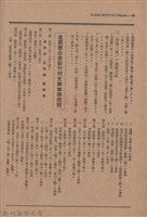 新竹州時報　第50號藏品圖，第96張