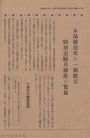 新竹州時報　第50號藏品圖，第100張