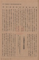 新竹州時報　第50號藏品圖，第101張