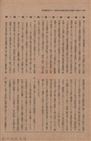 新竹州時報　第50號藏品圖，第102張
