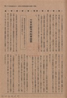 新竹州時報　第50號藏品圖，第103張