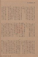 新竹州時報　第50號藏品圖，第106張