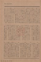 新竹州時報　第50號藏品圖，第109張