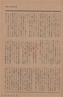 新竹州時報　第50號藏品圖，第111張