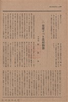 新竹州時報　第50號藏品圖，第112張