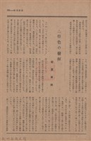 新竹州時報　第50號藏品圖，第113張