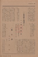 新竹州時報　第50號藏品圖，第114張