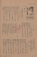 新竹州時報　第50號藏品圖，第116張