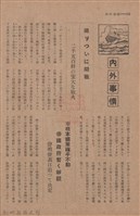 新竹州時報　第50號藏品圖，第120張