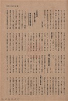 新竹州時報　第50號藏品圖，第121張