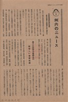 新竹州時報　第50號藏品圖，第122張