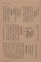新竹州時報　第50號藏品圖，第127張