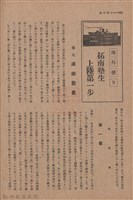 新竹州時報　第50號藏品圖，第128張