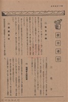 新竹州時報　第50號藏品圖，第130張