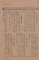 新竹州時報　第50號藏品圖，第131張
