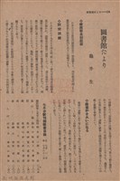 新竹州時報　第50號藏品圖，第132張