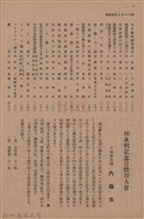 新竹州時報　第50號藏品圖，第134張