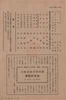 新竹州時報　第50號藏品圖，第136張