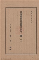 新竹州時報　第50號藏品圖，第137張