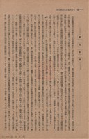 新竹州時報　第50號藏品圖，第138張