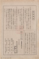 新竹州時報　第50號藏品圖，第155張