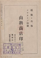 新竹州時報　第50號藏品圖，第156張