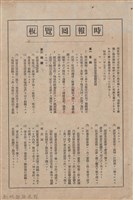 新竹州時報　第51號藏品圖，第2張