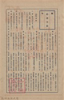 新竹州時報　第51號藏品圖，第3張