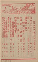 新竹州時報　第51號藏品圖，第4張