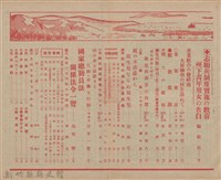 新竹州時報　第51號藏品圖，第5張