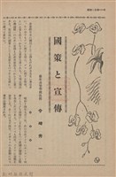 新竹州時報　第51號藏品圖，第14張
