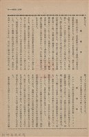新竹州時報　第51號藏品圖，第17張