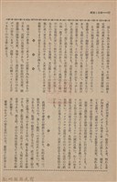 新竹州時報　第51號藏品圖，第20張