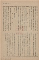 新竹州時報　第51號藏品圖，第21張