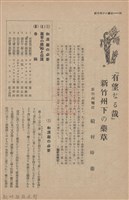 新竹州時報　第51號藏品圖，第22張