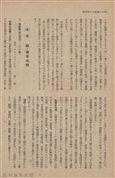 新竹州時報　第51號藏品圖，第24張