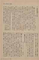 新竹州時報　第51號藏品圖，第25張