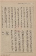 新竹州時報　第51號藏品圖，第32張