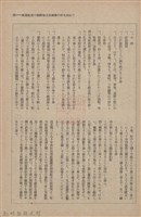 新竹州時報　第51號藏品圖，第33張