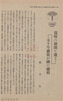 新竹州時報　第51號藏品圖，第34張