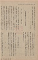 新竹州時報　第51號藏品圖，第36張