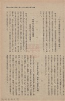 新竹州時報　第51號藏品圖，第37張