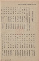 新竹州時報　第51號藏品圖，第38張
