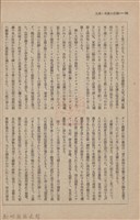 新竹州時報　第51號藏品圖，第42張