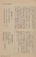 新竹州時報　第51號藏品圖，第43張