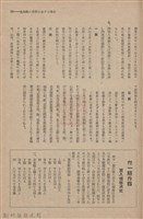新竹州時報　第51號藏品圖，第61張
